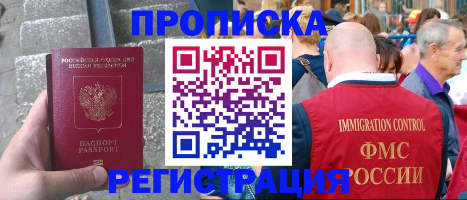 временная регистрация купить в Искитиме