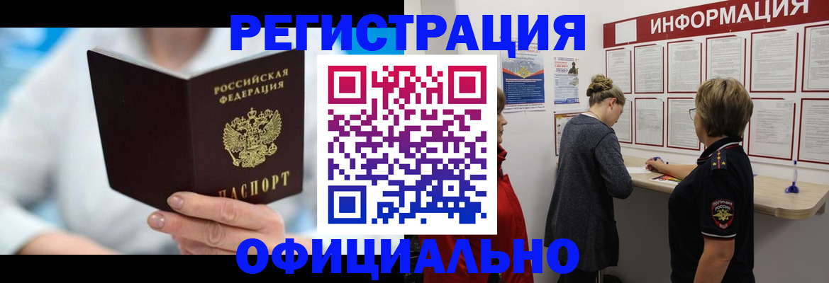 временная регистрация недорого в Искитиме