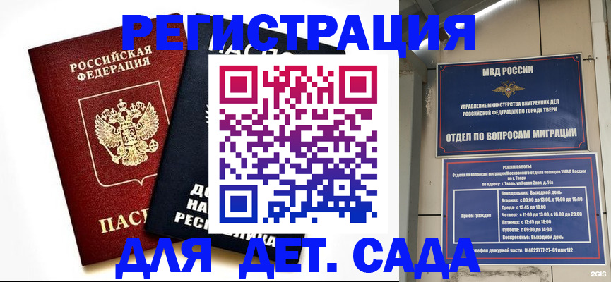 прописка 2025 в Искитиме