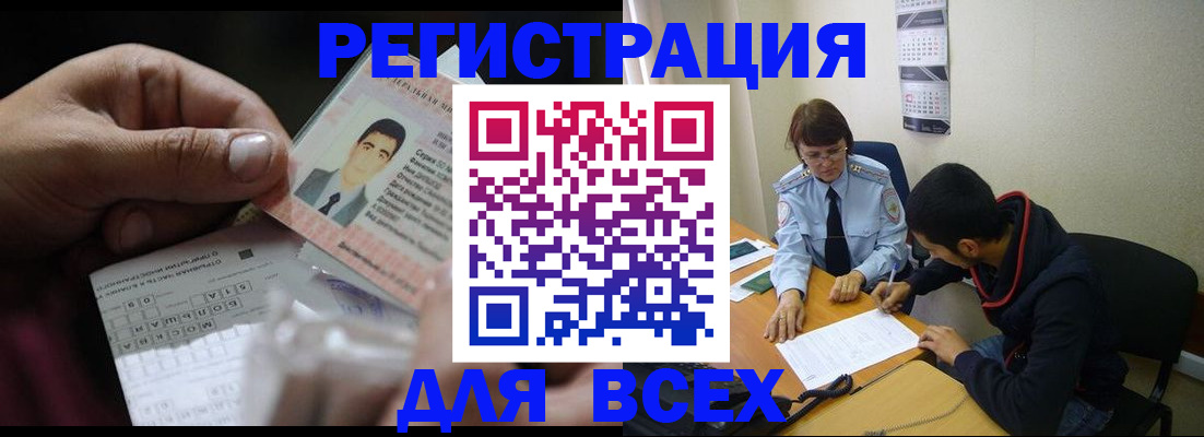 купить прописку в Искитиме