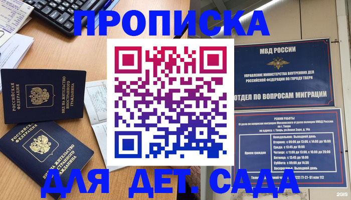 временная регистрация для школы в Искитиме